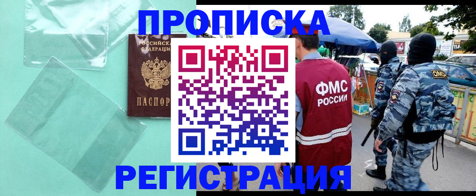 прописка законно в Нязепетровске