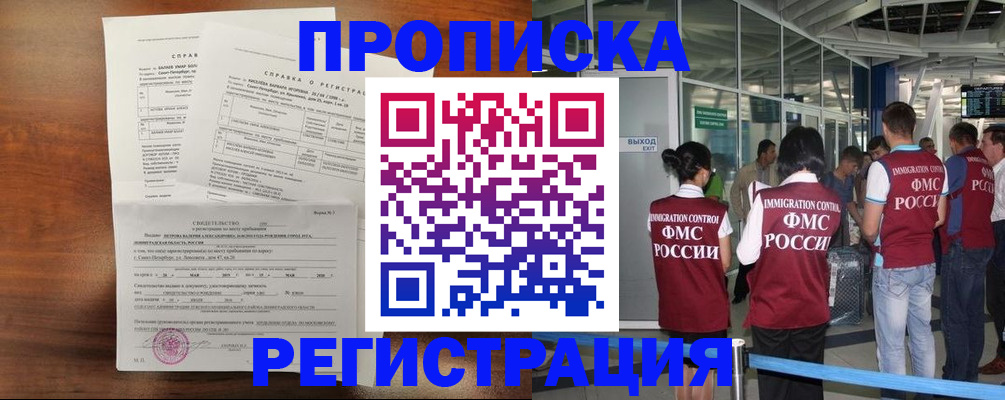 временная прописка в Нязепетровске