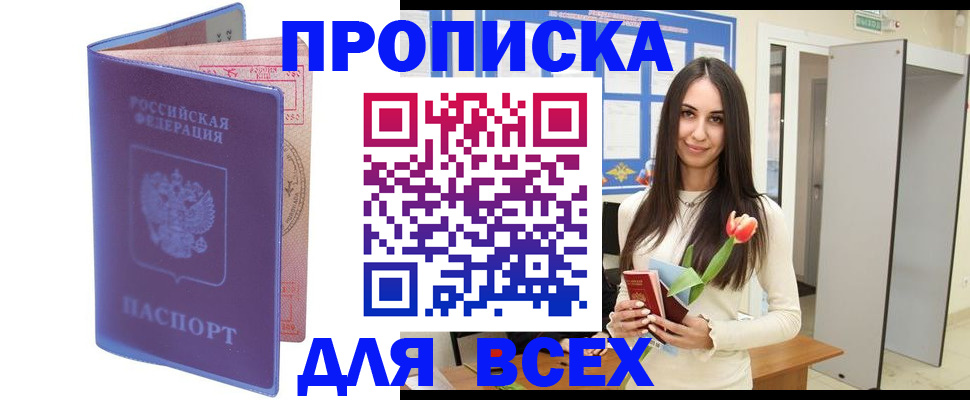 прописка 2025 в Нязепетровске