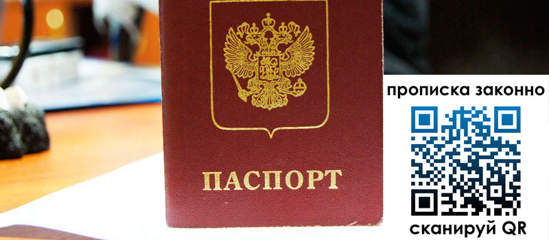 регистрация в Нязепетровске прописка в Нязепетровске